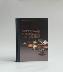 中国陶瓷茶具 香港茶具文物馆罗桂祥珍藏