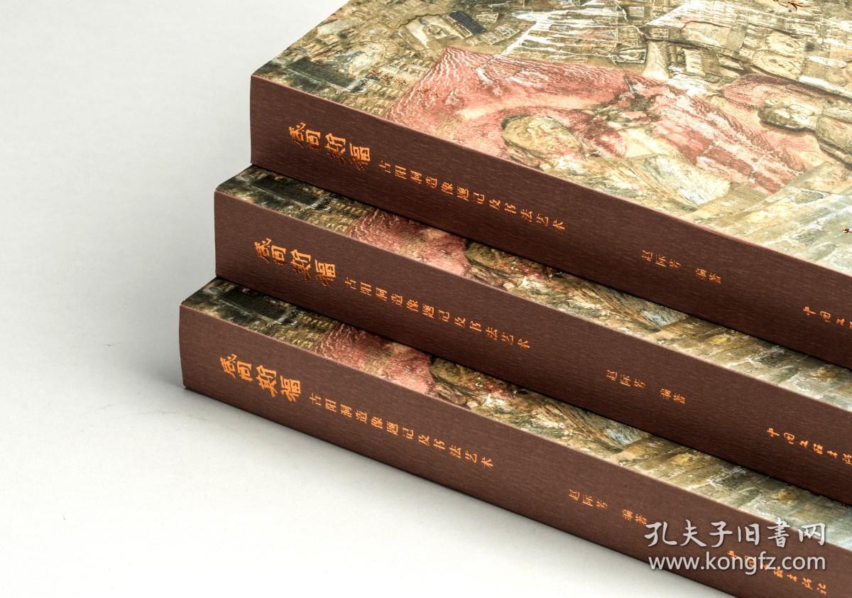 咸同斯福 古阳洞造像题记及书法艺术