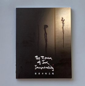 水松石山房藏珍玩展览 墨者不朽之境