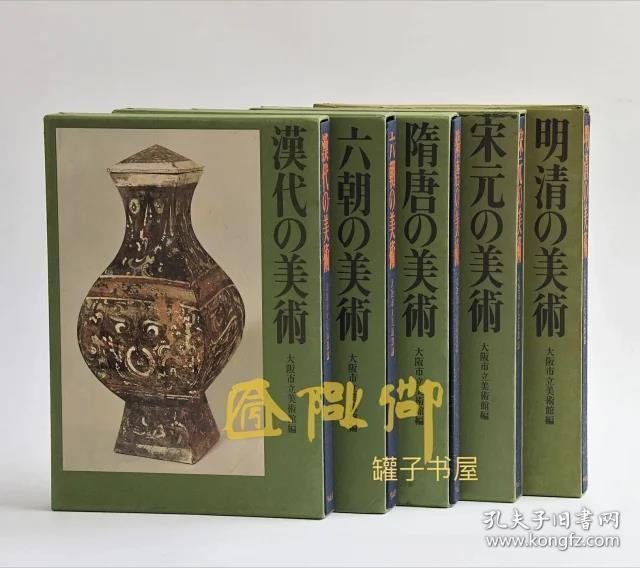 中国美术展（汉代、六朝、隋唐、宋元、明清）全5册