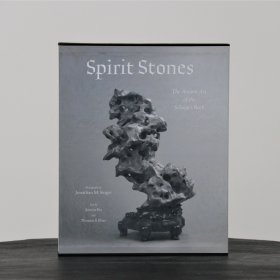 胡可敏 石魂—中国古代赏石 Spirit Stones The Ancient Art of the Scholars Rock