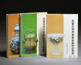 香港苏富比（1980-1981）年《太仓仇氏抗希斋曾藏珍品图录》全三册