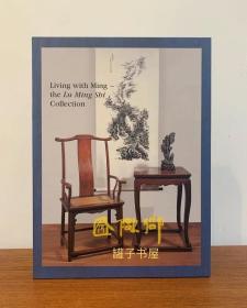 Living with Ming: the Lu Ming Shi Collection侣明室家具图集