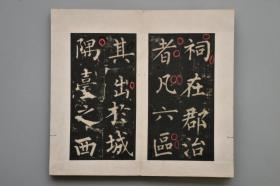 旧拓本《柳书琅琊碑》全四册
