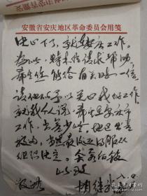 已故原安徽省中医学院党委书记“吕世凡”相关信札一批【1:吕世凡写给能昌大哥毛笔信一页。2:吕世凡写给晓旭、茗胜儿，媳信一页，晓旭写给吕世凡信件三封四页。3:吕世凡诗稿两页，钢笔与毛笔各一页，毛笔诗稿有吕世凡署名。4:阜阳师范学院吴开朗教授信件三封五页。5:安庆地区革委会胡继武给吕世凡毛笔信一封两页。6:中国人民解放军郭树林写给吕世凡信件一封两页。称世凡同志，因介绍受字数限制，具体见详细说明与图片】
