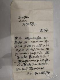 安徽著名画家陈钦庭给安徽省博物馆汪少芳毛笔信札一通，封全【宣纸长信，尺寸46*24.3厘米】