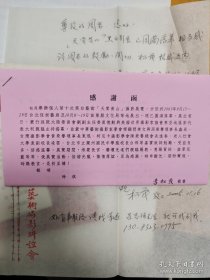 郎静山弟子，台湾著名摄影家“李松茂”先生信札一通，附封【内附复印件三张，打印感谢函一通四页】关于“天赏黄山黑白影展”