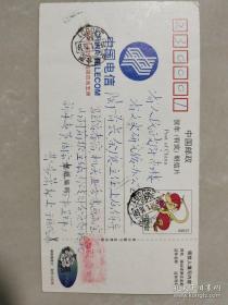 已故安徽省文史馆馆员“曹步萧”先生明信片一张（写给省文史馆馆长陶显斌）