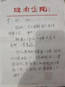 淮南美协主席、淮南画院院长“黄祖兴”信札一通两页，封全【钤原印两枚】