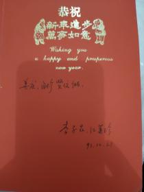 中国社会科学杂志社总编辑李学昆夫妇给合肥市政协徐善庆夫妇贺卡一枚