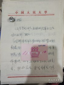 已故原中国人民大学校长，中国史学会会长“李文海”教授信札一通两页，附封