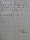 第一届中国流变学杰出贡献奖获得者，原湖北省力学会理事长“杨挺青”教授信札一通两页，封全