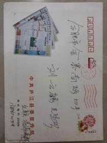 中国书法艺术创作最高奖第四届“兰亭奖”佳作奖一等奖得主“凌海涛”先生给刘云鹤先生贺卡一枚，封全