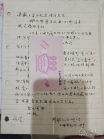 王蘧常好友，《陈维崧选集》编著者“周韶九”先生信札一通，附封【关于求教陈维崧词集中疑问事宜】