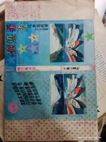 中国作家协会会员，安徽省文史馆特约研究员，安徽省太白楼诗词学会副会长“江文波”先生著《旅迹星光》一书装帧设计稿【外封彩色、黑白设计稿各一张，内部附图稿三页】
