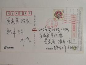 马鞍山市文联秘书长，画家“沙鸥”先生贺年片一枚