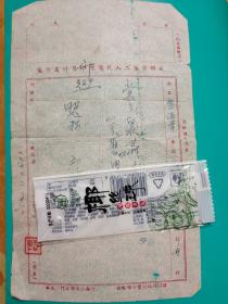 1960年成都第二人民医院“杨可一”中医处方笺四张(货号绿)