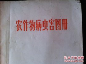 农作物病虫害图册