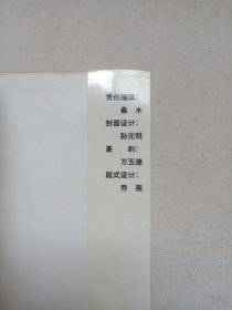 《中国边防史》1995年8月1版1印（郑汕主编，社会科学文献出版社出版发行，印数5000册）