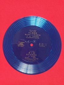 中国唱片《女声二重唱：什么是幸福、同心的人儿终成伴侣（田鸣、马西珍)，春之歌、我不会责备你（黄眉莹钢琴、中央歌舞团民乐队伴奏）》1979年出版（塑胶薄膜音乐小张唱片、BM-79/20683-20684、BM-20342）
