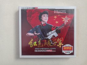 《红色娘子军（卡拉OK鉴赏版）》戏剧影视·原声原影·蓝光高清·全新塑膜未拆封·星领域2VCD光碟、光盘、影碟2碟片1盒装2010年（珠影白天鹅音像出版社出版发行）