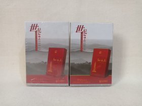 《世纪红塔山扑克》扑克牌·纸牌·宣传卡·塑膜未拆封·2001年（玉溪红塔集团出品）