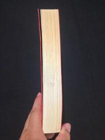 王树增战争系列《长征》修订版2006年9月北京1版2016年7月2版9月1印（人民文学出版社、王树增著）