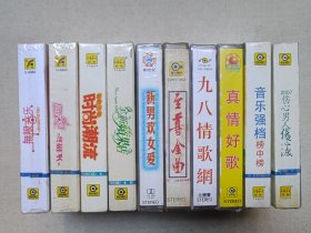 《2007伤心男人伤心泪、音乐强档榜中榜、真情好歌、九八情歌网、至尊金曲、新男欢女爱、全新苹果店、新歌引领-时尚潮流、超级女声-终极PK、无限音乐》全新塑膜未拆封·立体声磁带、歌带、声带、音带、专辑、卡带1盘1盒装1990-2000年代左右（HIFI时尚音乐出版发行，滚石国际音乐股份公司授权，内蒙古/国际文化交流/中国明智/青海昆仑等音像出版社出版发行）一批10盒合售