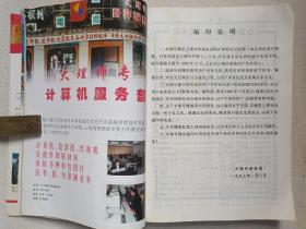 《中国电信--大理州电话号簿》黄页1997年1月8日发布（大理白族自治州邮电局编印）