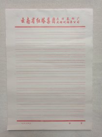 《云南省红塔集团大理卷烟厂大理州烟草公司用笺》老信纸·老信笺·稿纸约1980-1990年代左右1沓50余张合售