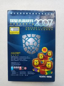 RISING《瑞星杀毒软件2007》CD-ROM光盘、光碟、驱动程序盘、客户安装盘2007年1碟片1盒装（北京瑞星科技股份有限公司出品，北京银冠电子出版有限公司发行，含：使用手册1本，安装指南一张）