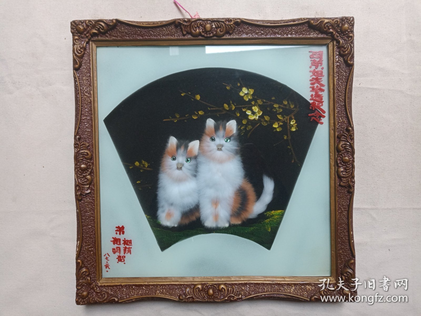 《棉花画（双猫图）匾额挂画·红漆刻花木框立体玻璃面》1987年1月（老棉堆画、新房贺喜画）