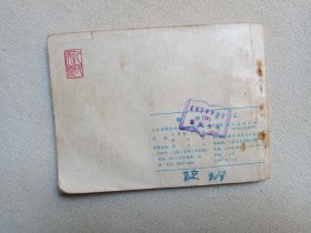 《爆炸大王》连环画1983年1月1版2印（山东省烟台军分区政治部编，绘画：王举春、王启民、袁大仪，封面：冯玉太，人民美术出版社出版发行）