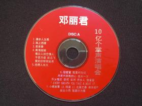 《邓丽君演唱会：10亿个掌声》VCD音乐歌曲光碟、光盘、唱片、专辑、歌碟、影碟2000年代2碟片1袋装