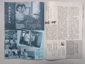 《大众电影（1983.5）》期刊杂志1983年5月10日出版第5期总第359期（“大众电影”编辑部编，中国电影出版社出版）