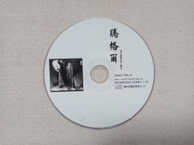 《腾格尔（真正沧桑的男人声音）》镭射音响试听唱片2·音乐歌曲·CD光碟、光盘、歌碟、专辑1碟片1袋装1994年（广州市新时代影音公司出版发行）