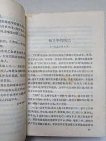 中国现代革命史资料丛刊《“一大”前后中国共产党第一次代表大会前后资料选编（二）》1980年8月1版1印（人民出版社出版发行，中国社会科学院现代史研究室/中国革命博物馆党史研究室选编）