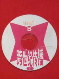 《许茹芸:跨世纪传播5、6》CD音乐歌曲光碟、影碟、光盘、磁盘、专辑、唱片2碟片1袋装1999年(辽宁广播电视音像出版社出版)