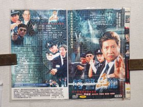 《雄心密令、他来自江湖、智勇新警界、特警飞龙》电视连续剧DVD-9电视剧影视光碟、光盘、专辑、影碟3碟片1袋装2000-2010年代左右（中视影业等出品）一批4袋合售