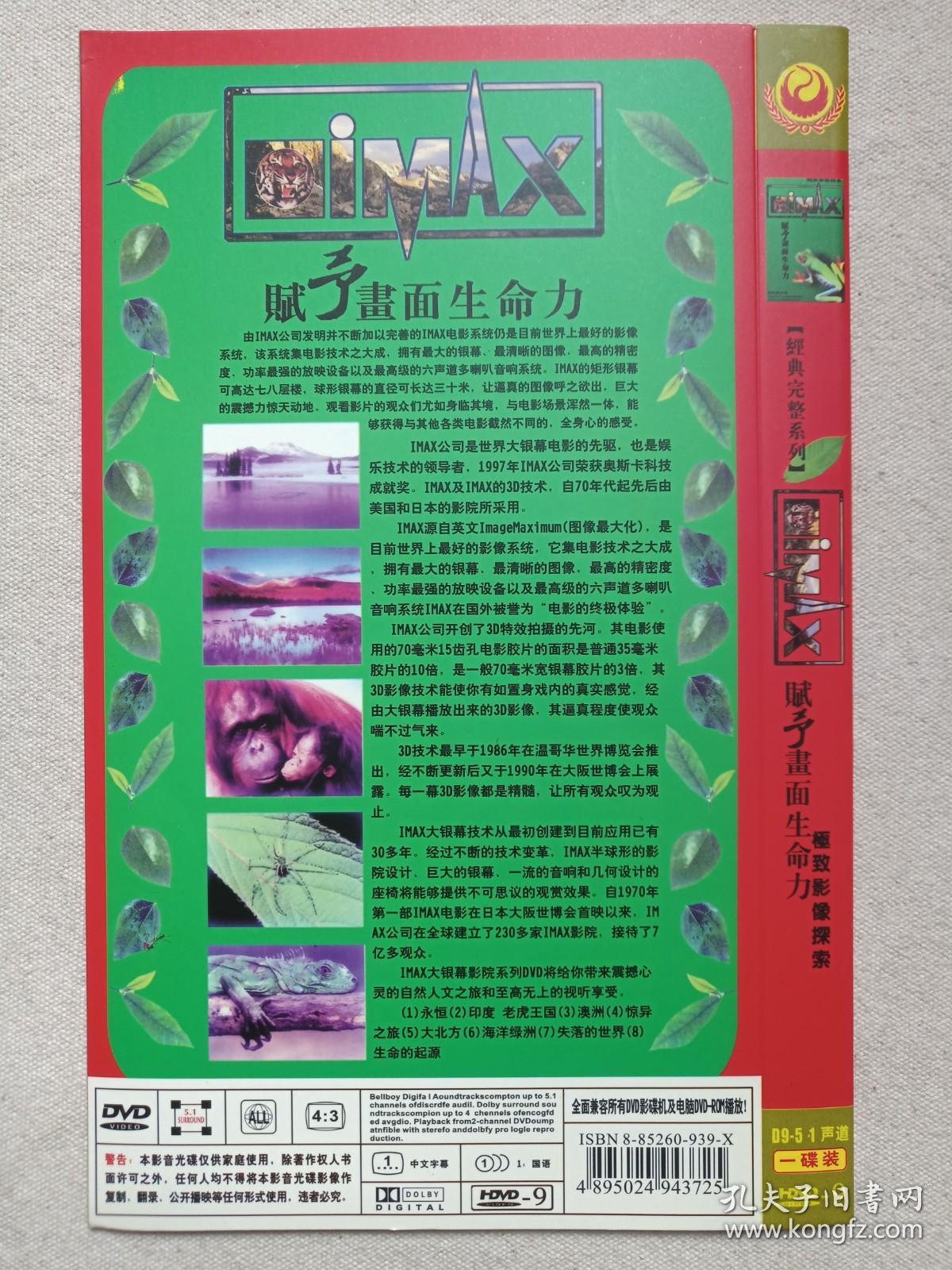 《IMAX极致影像探索：赋予画面生命力》经典完整系列·高清晰数码DVD-9摄影科普·影视光碟、光盘、专辑、影碟2000年代1碟片1袋装