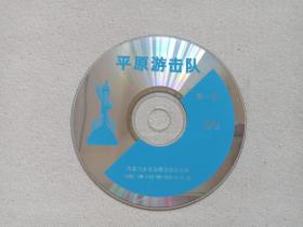 故事片《平原游击队》战争片2VCD 电影影视光碟、光盘、专辑、影碟2碟片1盒装1990年代（长春电影制片厂出品，苏里、武兆堤执导，郭振清、方化、张莹、杜德夫、梁音、周森冠主演，邢野舞台剧“游击队长》改编，Guerrillas on the Plain）