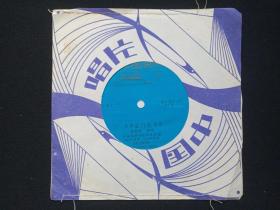 中国唱片《京剧“玉门关”选段（姜妙香演唱）》1962年录音1979年出版（蓝色色塑料薄膜小唱片，BM20328，BM-79/20655-20656、中国戏剧学校乐队伴奏）