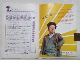 《通俗歌曲（1991.7/9）》期刊杂志1991年7/9月5日出版第7/9期（通俗歌曲杂志社编辑出版，总编：李江）存2册合售