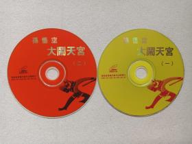 《孙悟空大闹天宫》2VCD儿童动画·影视光碟、光盘、磁盘、影碟1998年2碟片1盒装（海南省音像出版社出版发行）