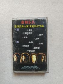 《唐朝乐队贝斯手：张炬长辞人世（最新纪念专辑）》音乐歌曲·立体声磁带、歌带、声带、音带、专辑1995年1盘1盒装（青海文艺音像出版社出版，华星唱片公司供版，含：传说、梦回唐朝、飞翔鸟、不要逃避、天堂、月梦等）