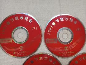 中央电视台《2001春节联欢晚会/2001年中央电视台春节联欢晚会(2001 CCTV Spring Festival Gala)》4VCD综艺、小品、舞蹈、音乐、歌曲影视光碟、光盘、专辑、唱片、影碟、歌碟4碟片1配盒装2001年（中国国际电视总公司出版发行，艺洲人音像制作公司制作发行， 主持：周涛、朱军、曹颖、张政）