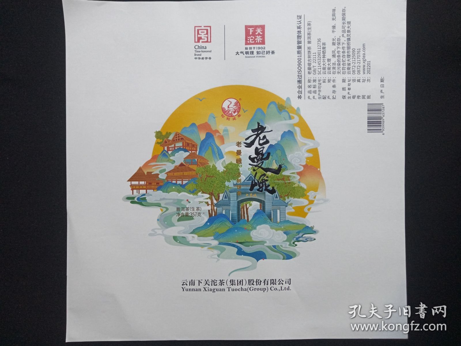 《老曼峨-古树饼茶（普洱茶-生茶357g标准）：茶饼外包装纸》中华老字号·下关沱茶·商标名称纸·茶叶包装纸·茶包装纸·老茶叶纸·老茶纸2022年（云南下关沱茶“集团”股份有限公司出品，红印“松鹤延年图”）一批50张起售