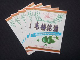 鸡山牌《青梅汽酒》酒水饮料商标、酒标、标签、瓶标1980-2000年代左右（宾川县饮料厂出品）一批5张合售