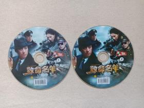 大型谍战电视连续剧《致命名单》谍战悬疑片2DVD-9电视剧·影视光碟、光盘、磁盘、影碟2012年2碟片1袋装（广东嘉应音像出版有限公司出版，北京大唐辉煌传媒、北京演盛国际文化联合出品，张仲伟、潘越执导，刘小锋，刘钧，姜宏波，梓晓，储智博，汪彪主演）