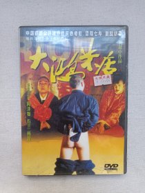 《大鸿米店（Rice）》DVD电影影视光碟、光盘、影碟2003年1碟片1盒装（黄健中执导，陶泽如、石兰、杨昆主演的剧情片）